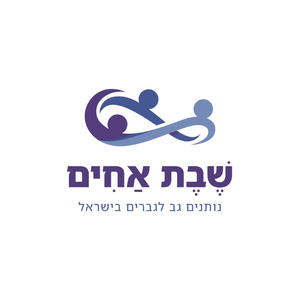 שבת אחים
